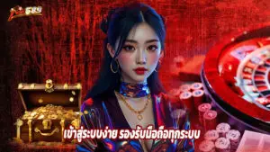 fox689 เข้าสู่ระบบง่าย รองรับมือถือทุกระบบ